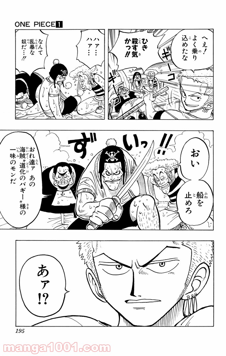 ワンピース - 第8話: 第8話
 読む - Page 7