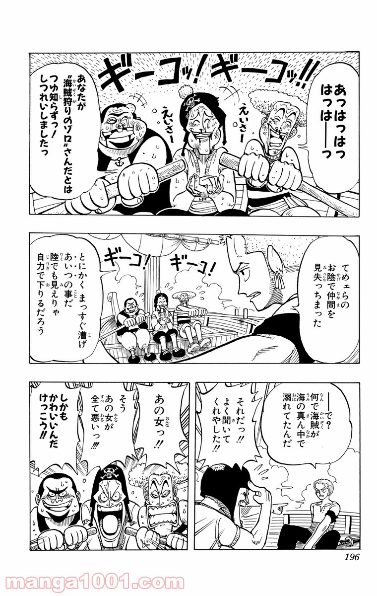 ワンピース - 第8話: 第8話
 読む - Page 8