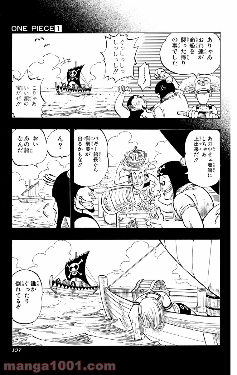 ワンピース - 第8話: 第8話
 読む - Page 9