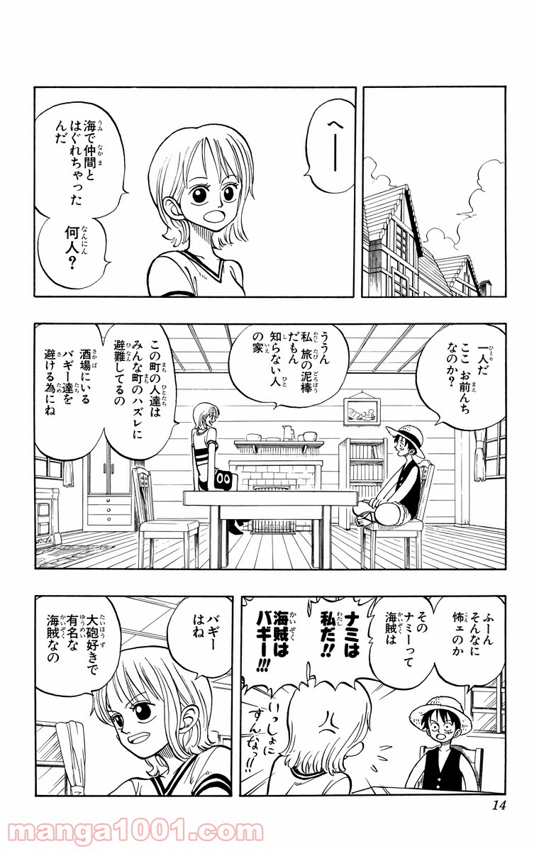 ワンピース - 第9話: 第9話
 読む - Page 12