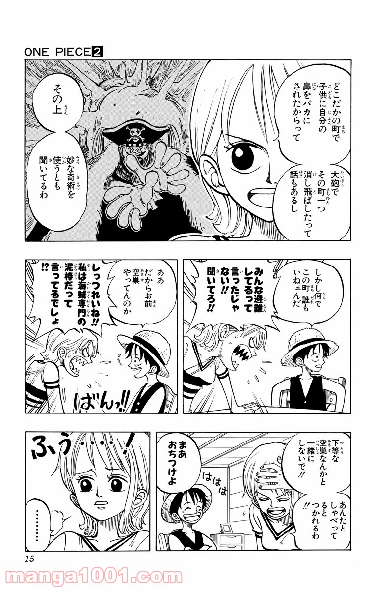 ワンピース - 第9話: 第9話
 読む - Page 13