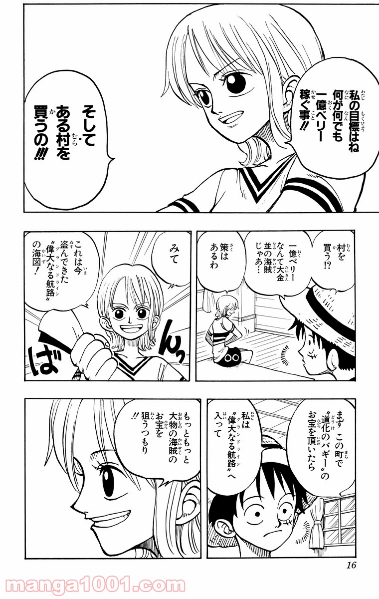 ワンピース - 第9話: 第9話
 読む - Page 14