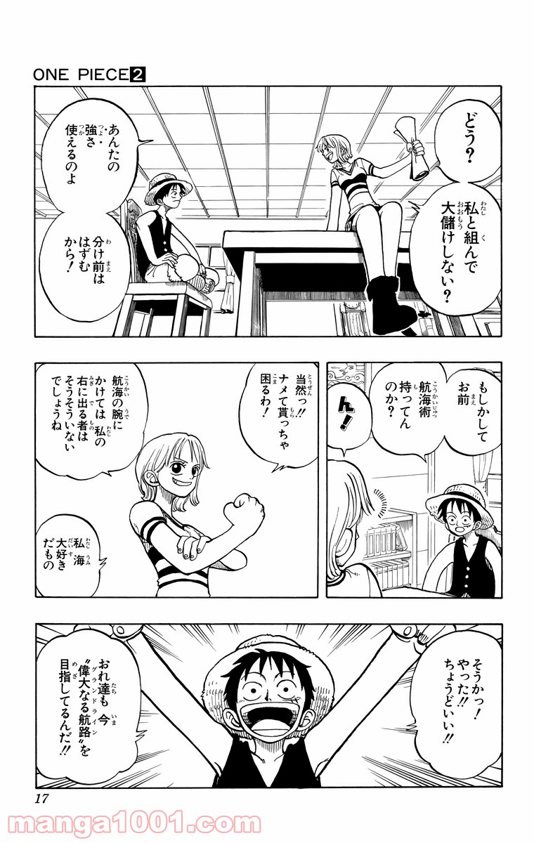 ワンピース - 第9話: 第9話
 読む - Page 15