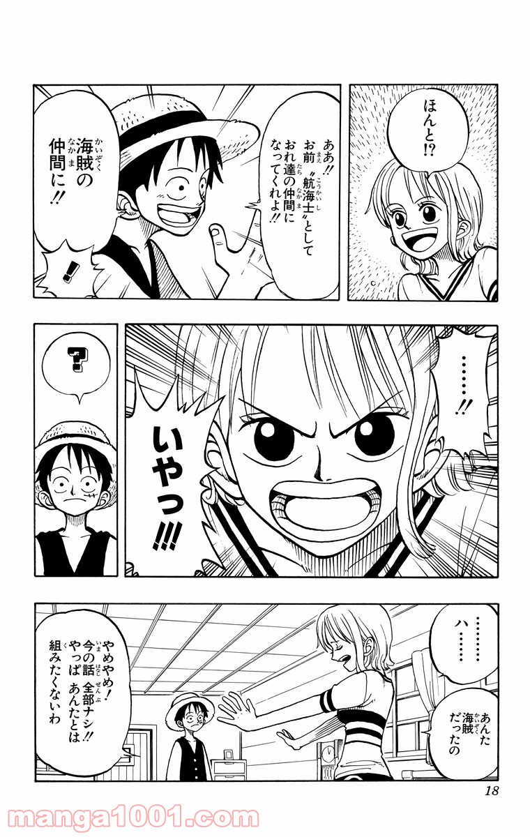 ワンピース - 第9話: 第9話
 読む - Page 16