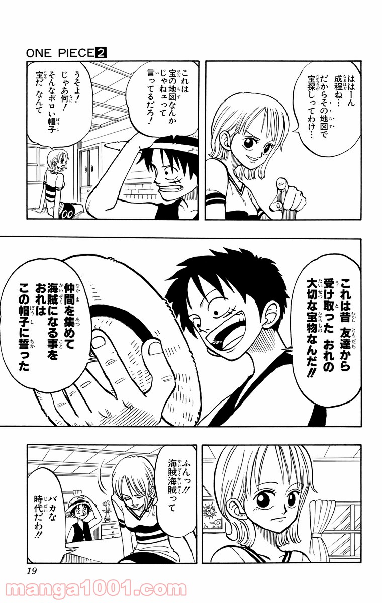 ワンピース - 第9話: 第9話
 読む - Page 17
