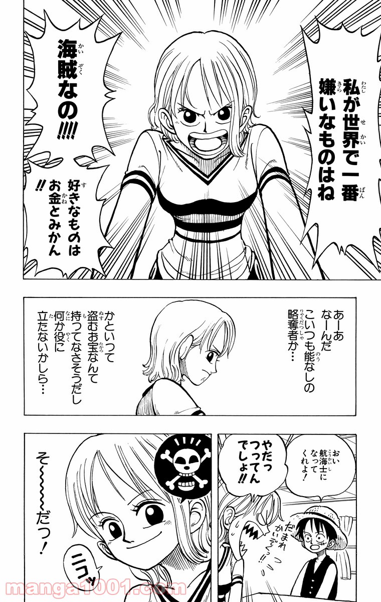 ワンピース - 第9話: 第9話
 読む - Page 18