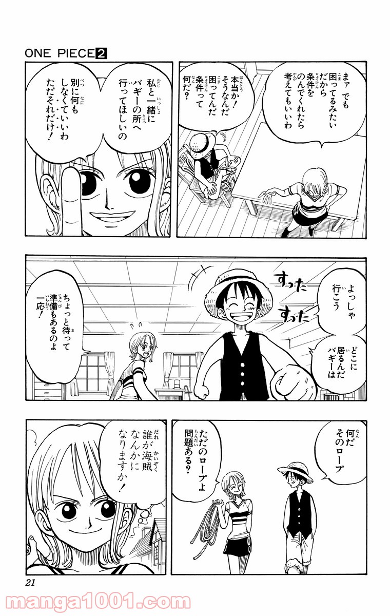 ワンピース - 第9話: 第9話
 読む - Page 19