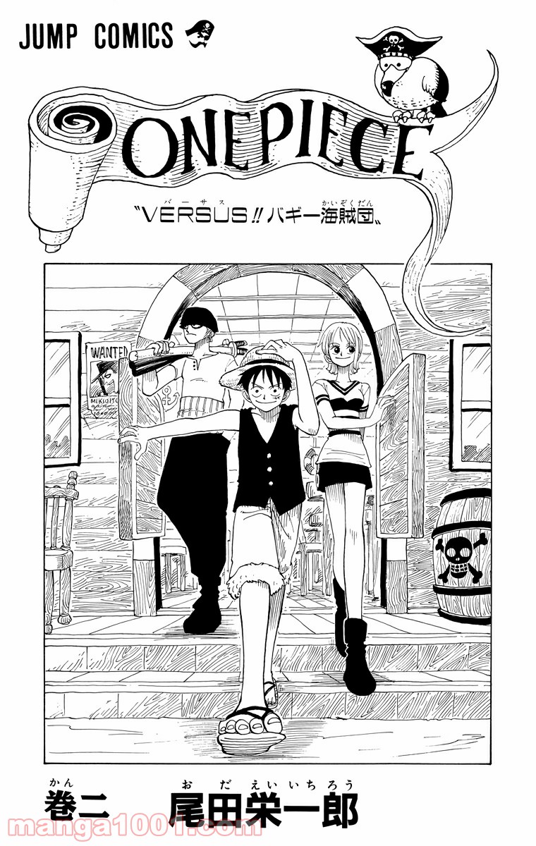 ワンピース - 第9話: 第9話
 読む - Page 2