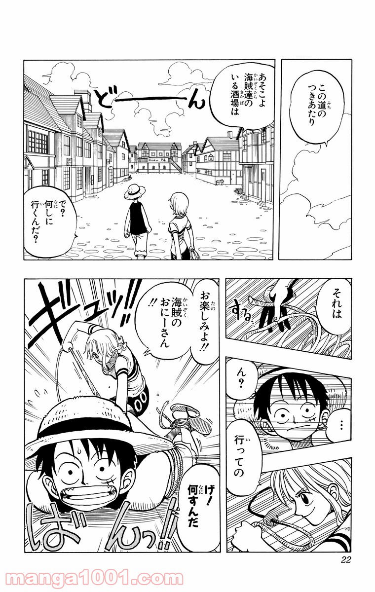 ワンピース - 第9話: 第9話
 読む - Page 20