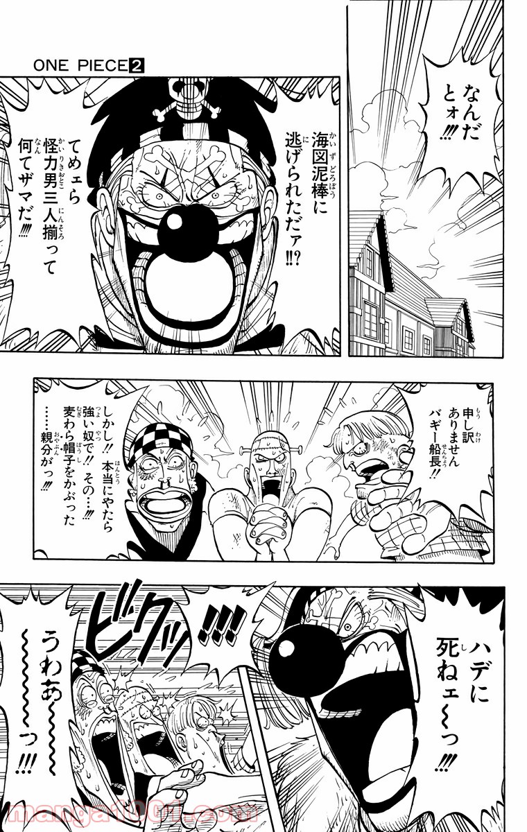 ワンピース - 第9話: 第9話
 読む - Page 21