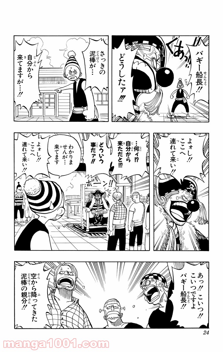 ワンピース - 第9話: 第9話
 読む - Page 22