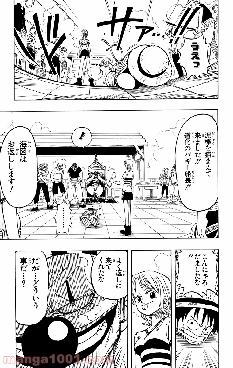 ワンピース - 第9話: 第9話
 読む - Page 23