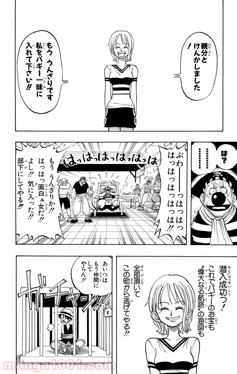 ワンピース - 第9話: 第9話
 読む - Page 24