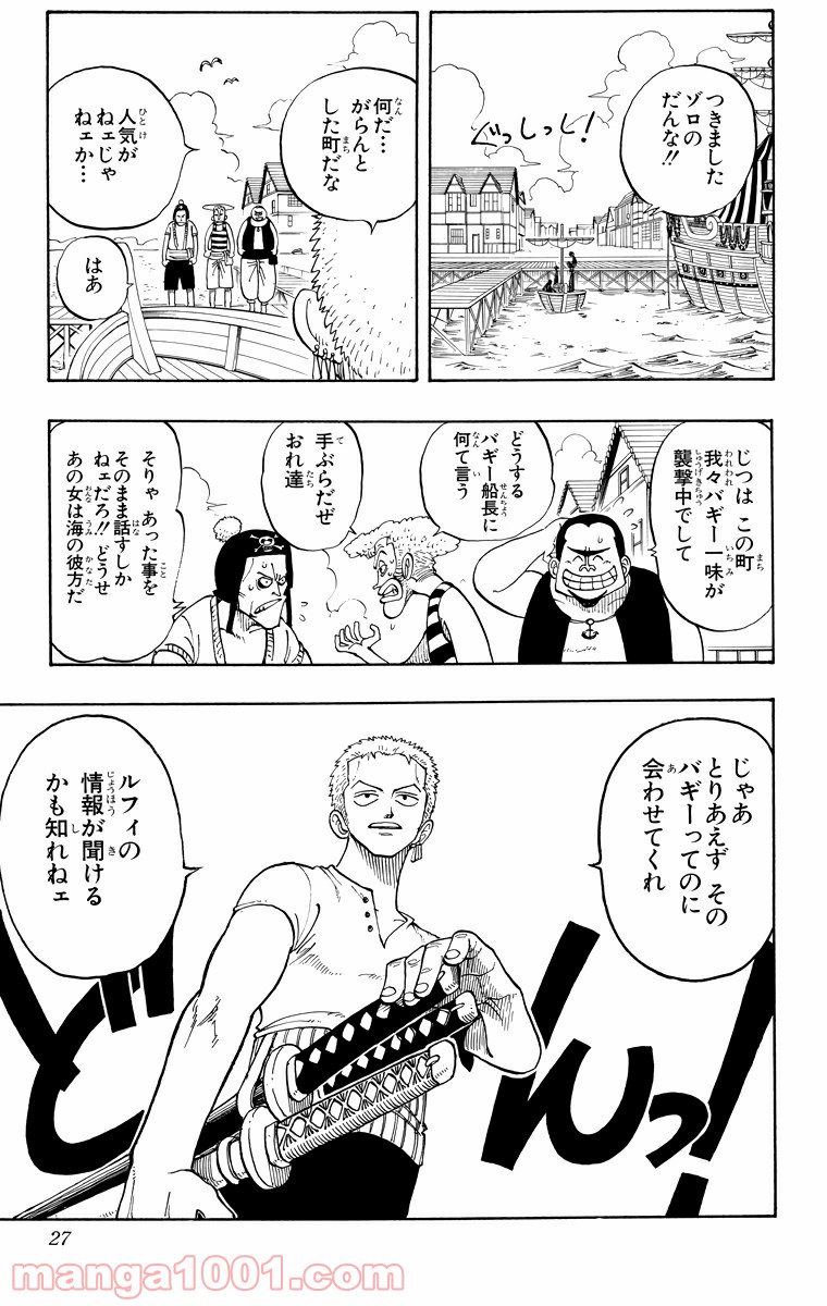 ワンピース - 第9話: 第9話
 読む - Page 25