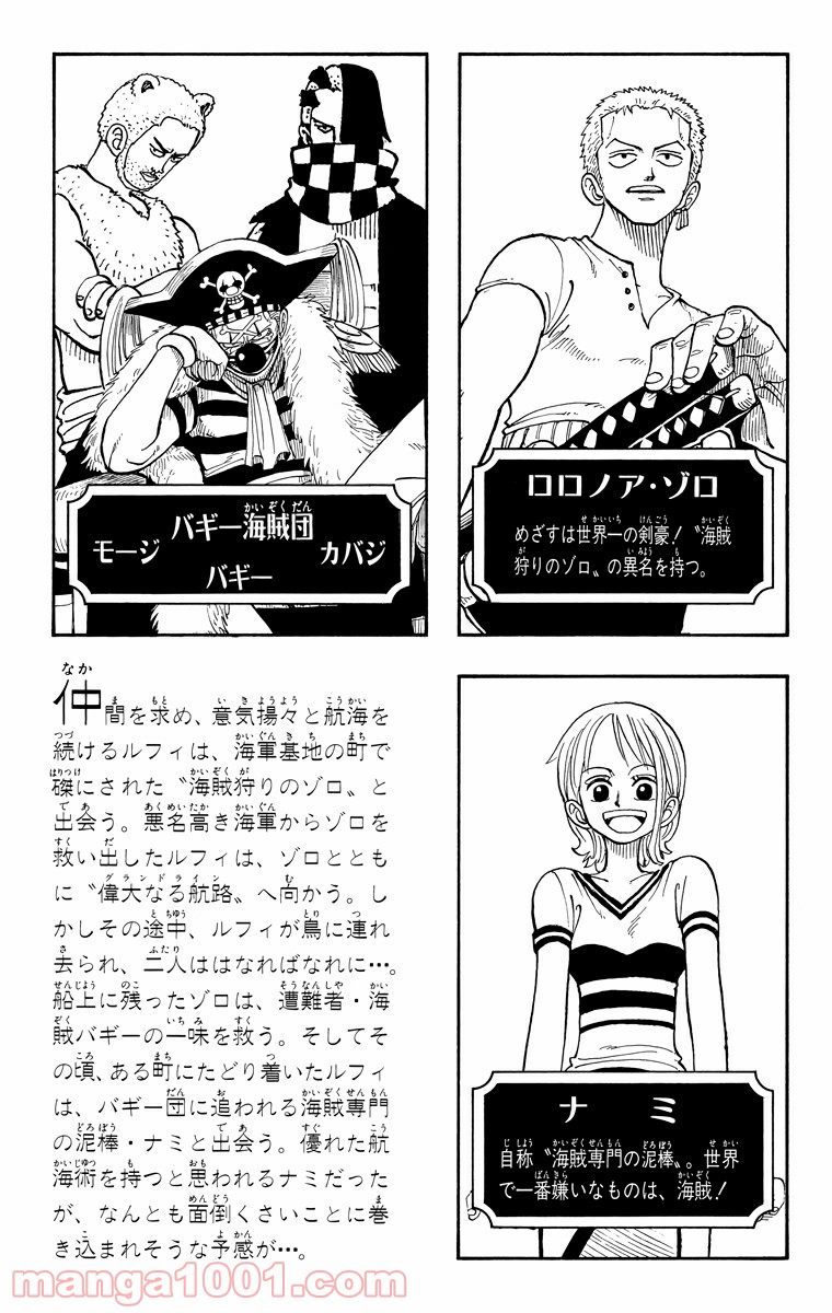 ワンピース - 第9話: 第9話
 読む - Page 4