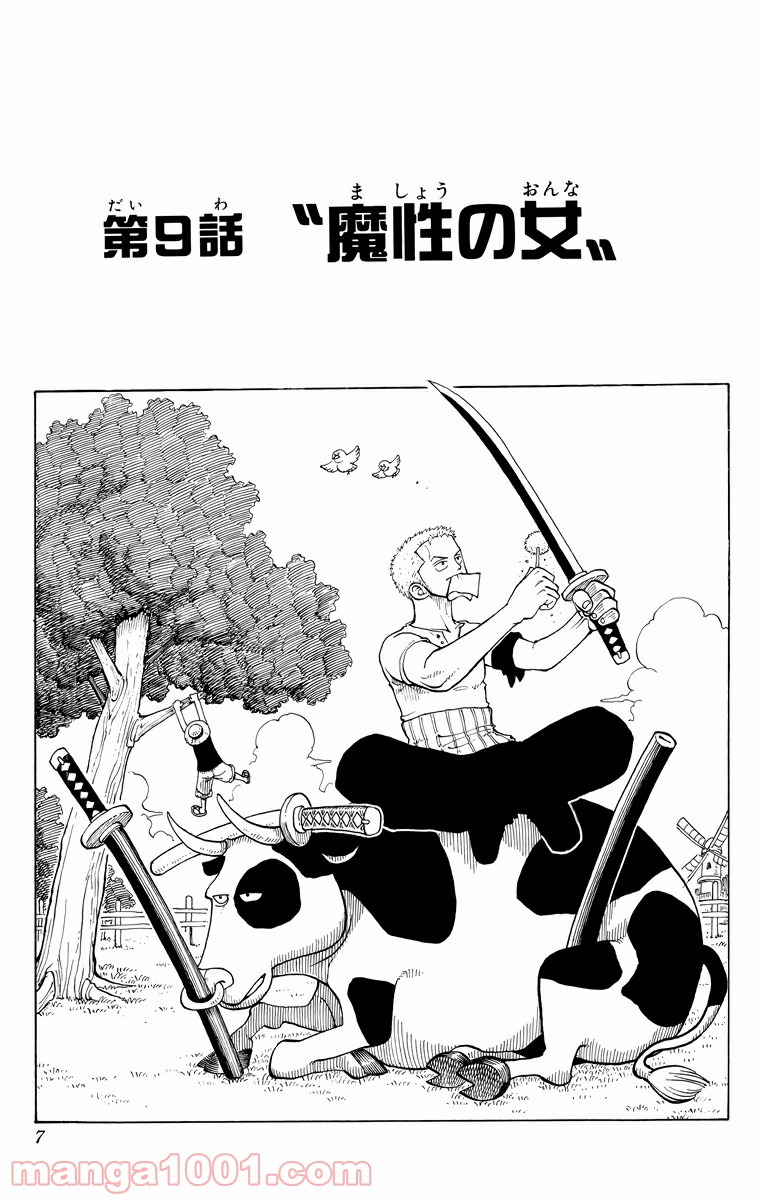 ワンピース - 第9話: 第9話
 読む - Page 5