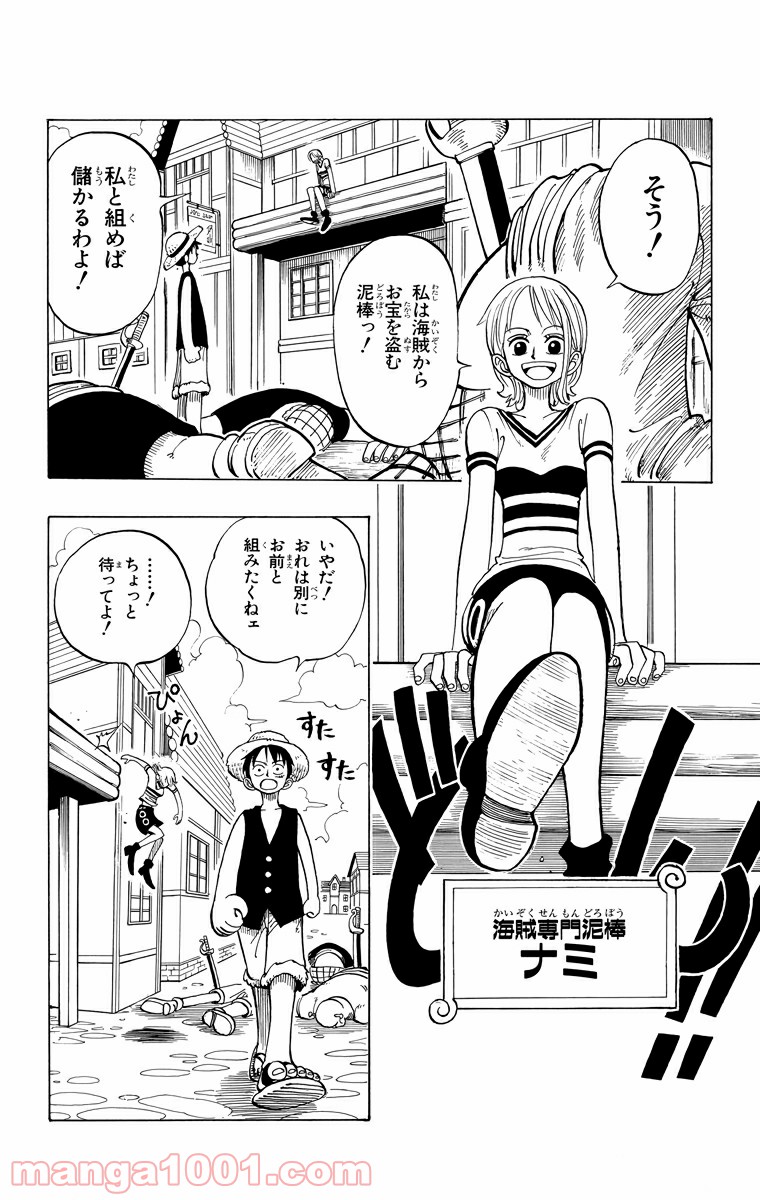 ワンピース - 第9話: 第9話
 読む - Page 6