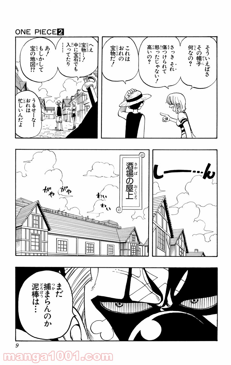 ワンピース - 第9話: 第9話
 読む - Page 7