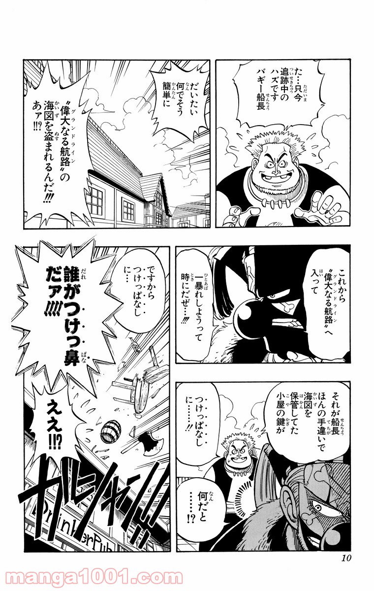 ワンピース - 第9話: 第9話
 読む - Page 8
