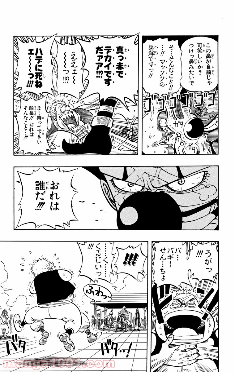 ワンピース - 第9話: 第9話
 読む - Page 9