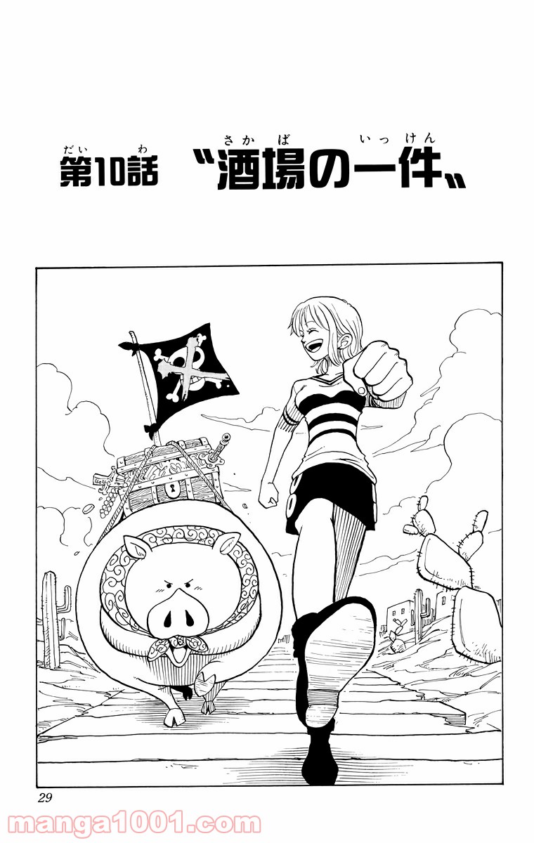ワンピース - 第10話: 第10話
 読む - Page 1