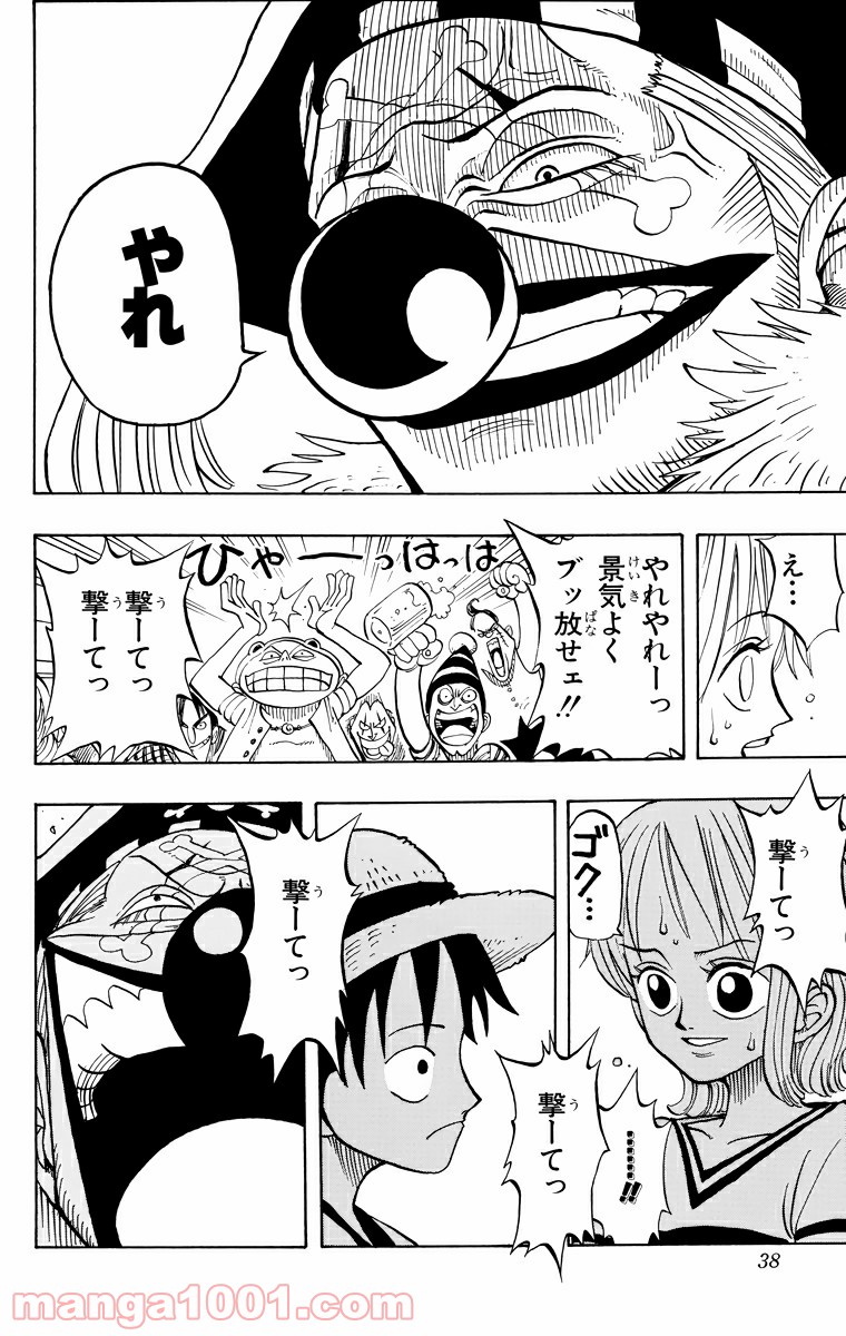 ワンピース - 第10話: 第10話
 読む - Page 10