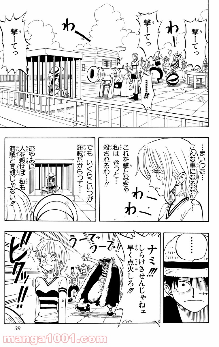 ワンピース - 第10話: 第10話
 読む - Page 11