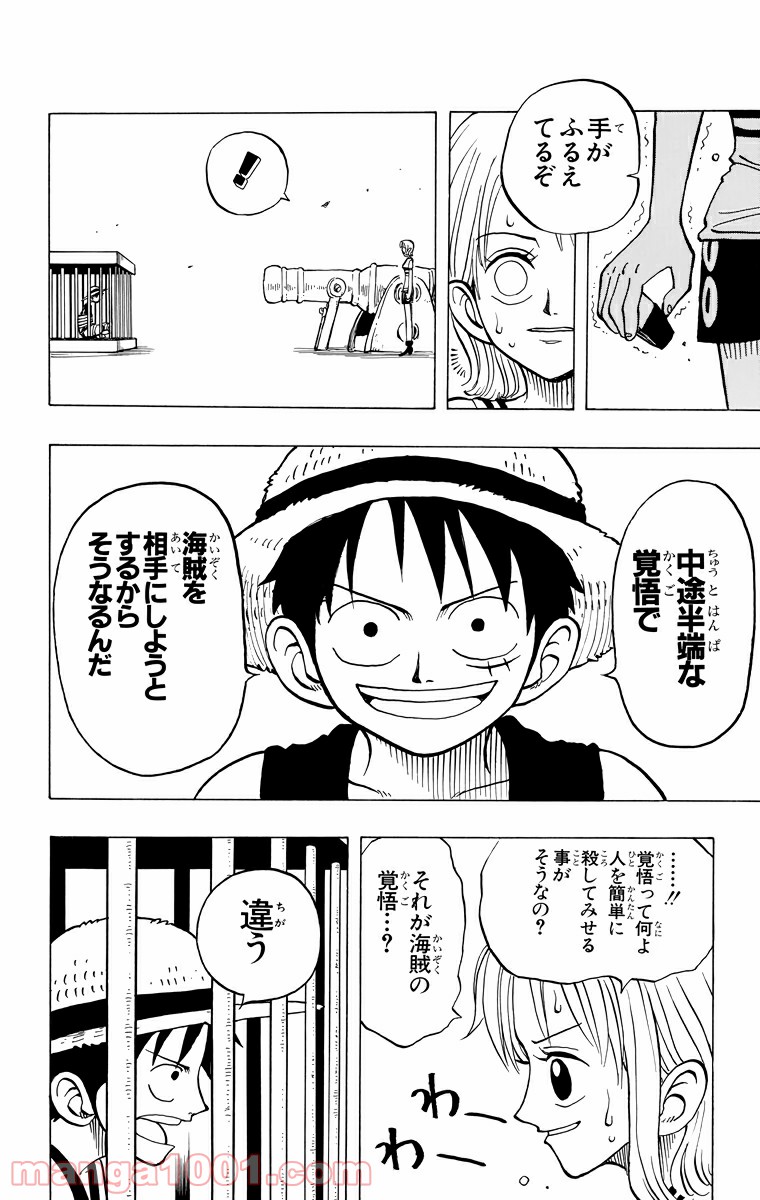 ワンピース - 第10話: 第10話
 読む - Page 12
