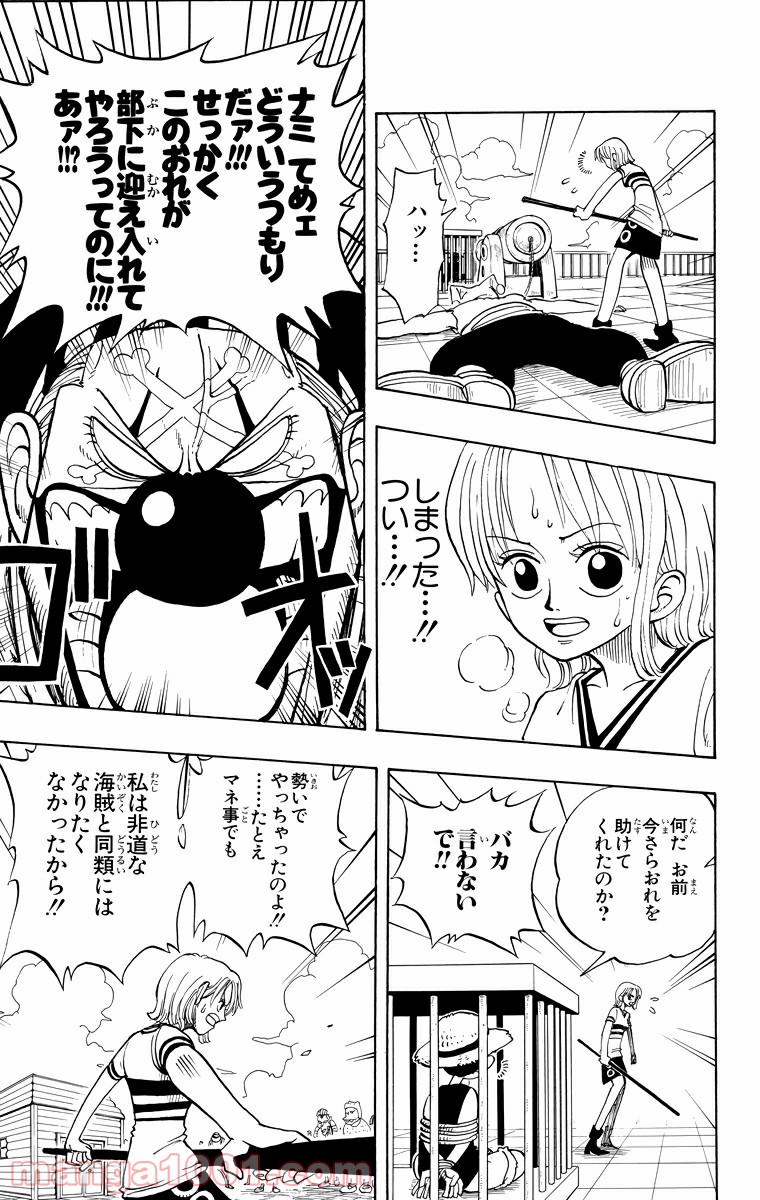 ワンピース - 第10話: 第10話
 読む - Page 15