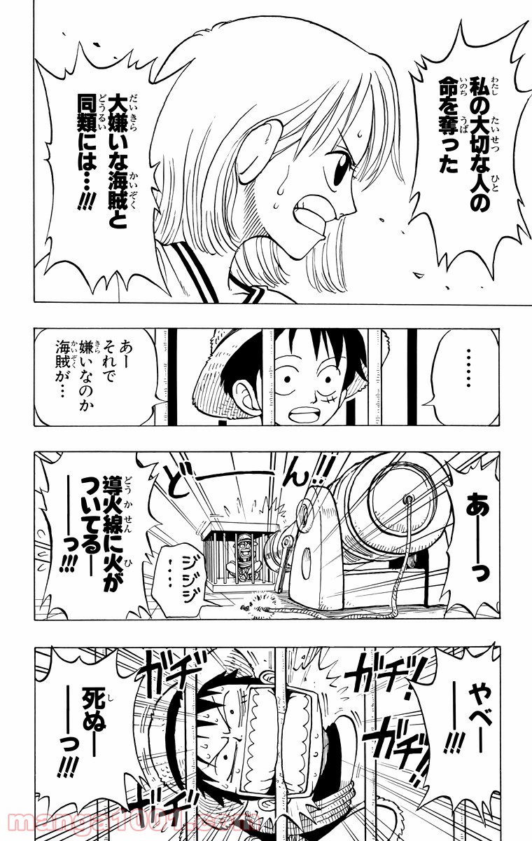ワンピース - 第10話: 第10話
 読む - Page 16