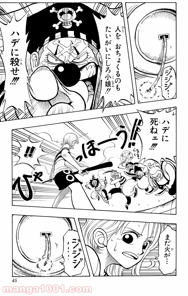 ワンピース - 第10話: 第10話
 読む - Page 17