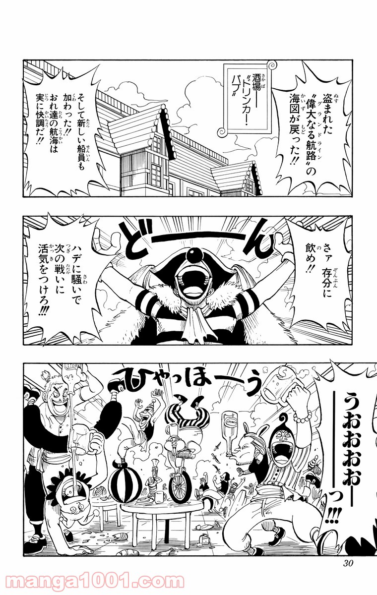ワンピース - 第10話: 第10話
 読む - Page 2