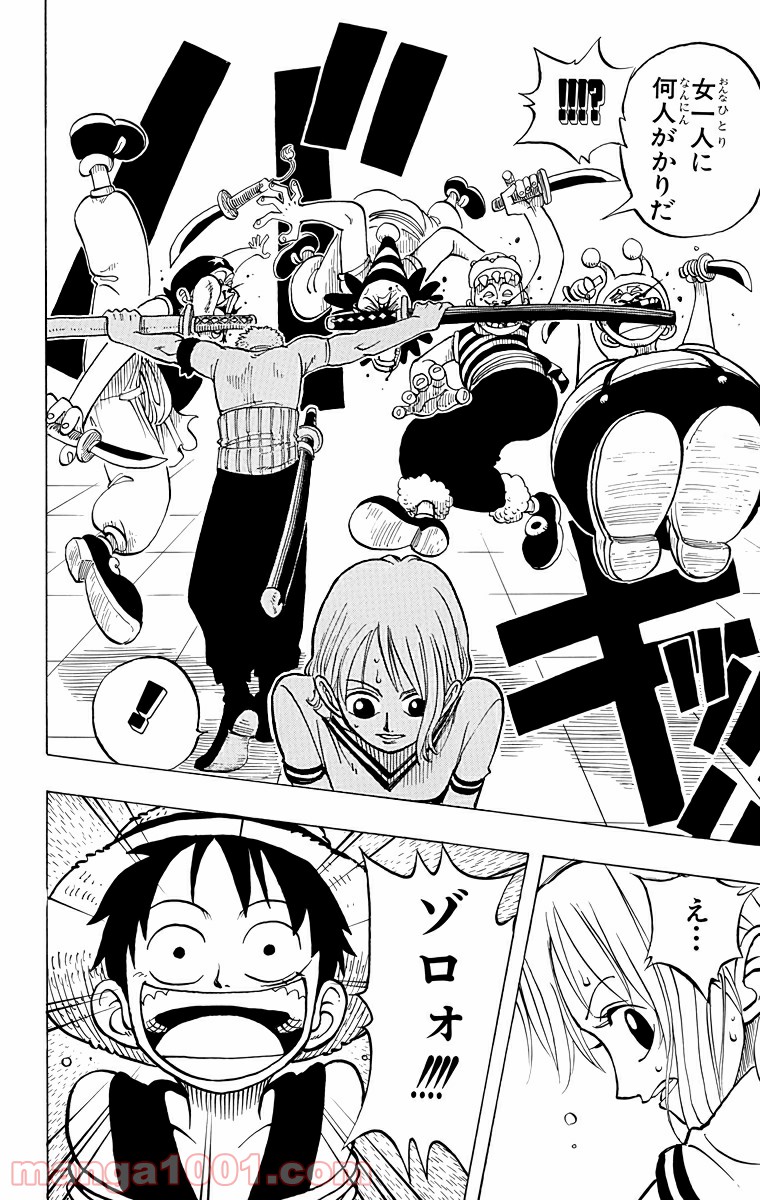 ワンピース - 第10話: 第10話
 読む - Page 20