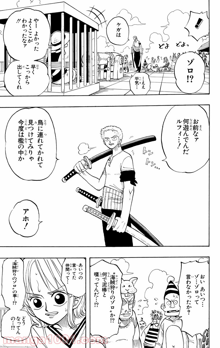 ワンピース - 第10話: 第10話
 読む - Page 21