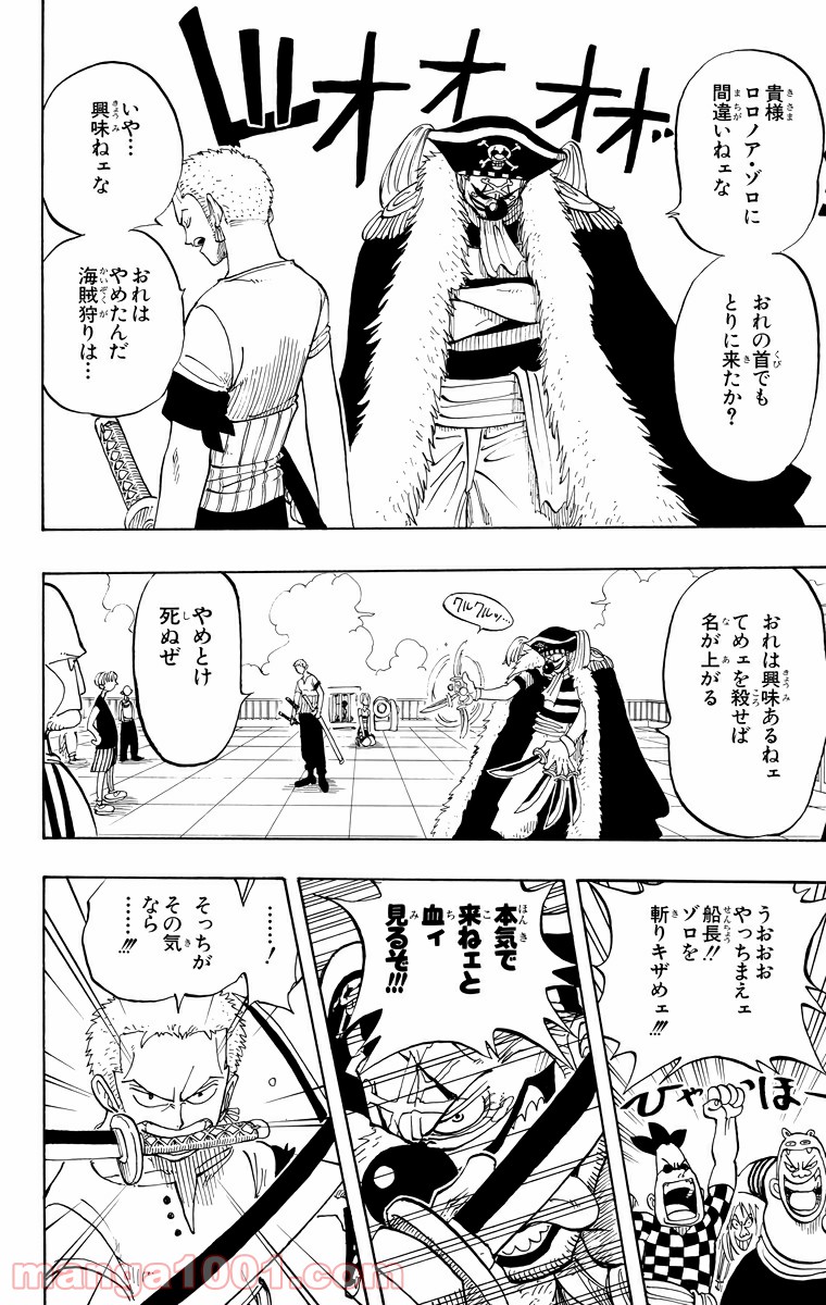 ワンピース - 第10話: 第10話
 読む - Page 22