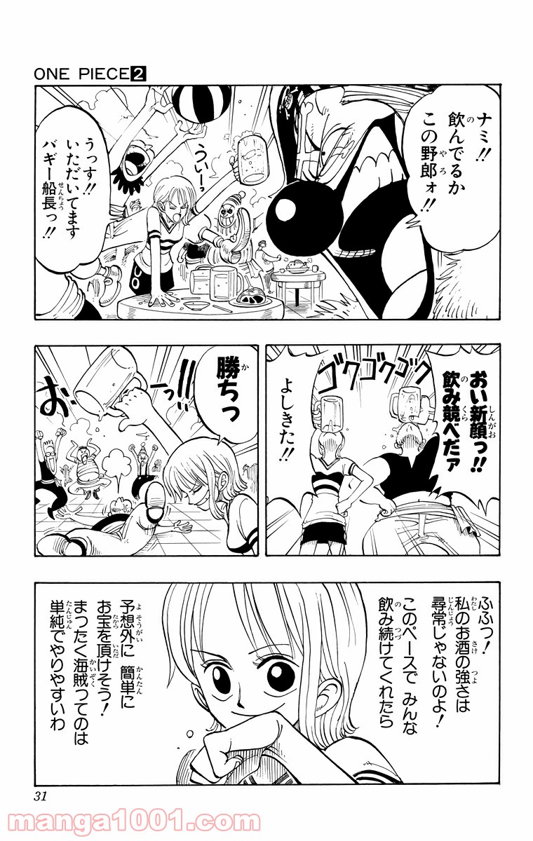 ワンピース - 第10話: 第10話
 読む - Page 3