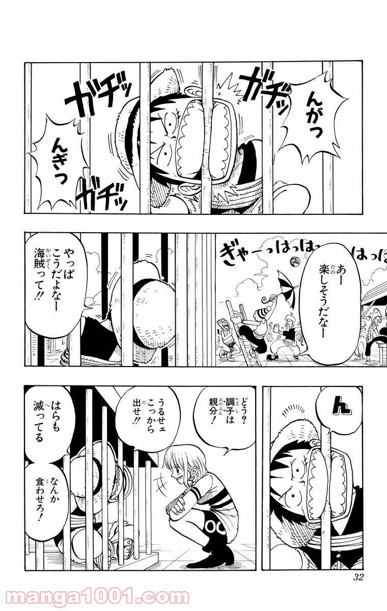 ワンピース - 第10話: 第10話
 読む - Page 4