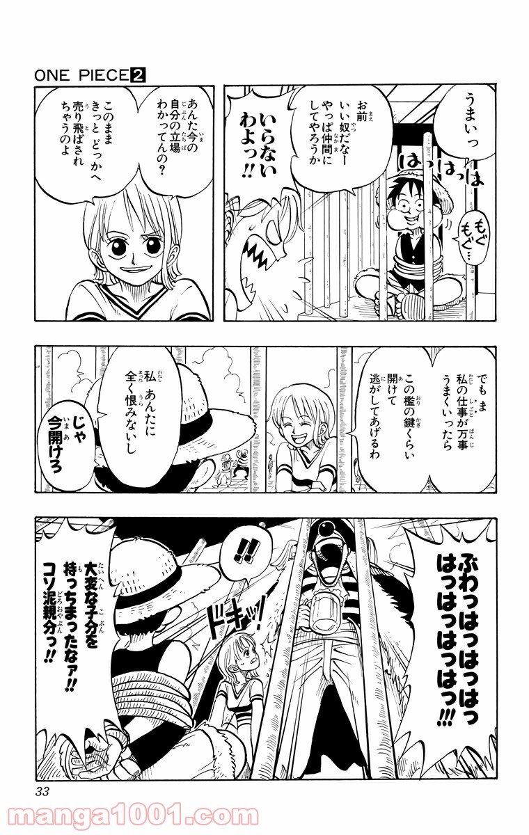 ワンピース - 第10話: 第10話
 読む - Page 5