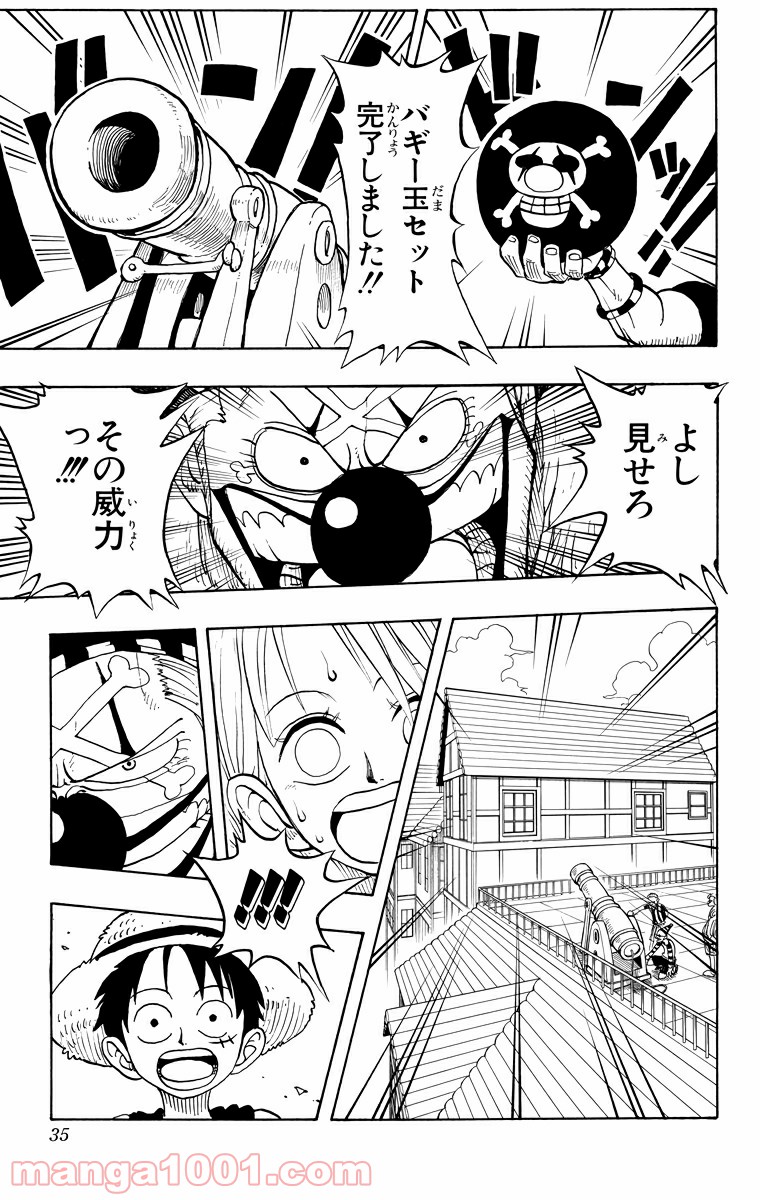 ワンピース - 第10話: 第10話
 読む - Page 7