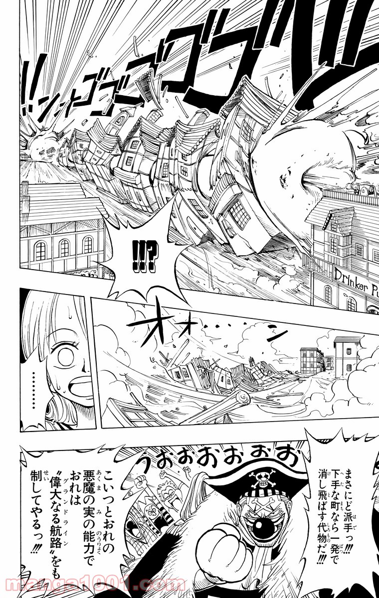 ワンピース - 第10話: 第10話
 読む - Page 8
