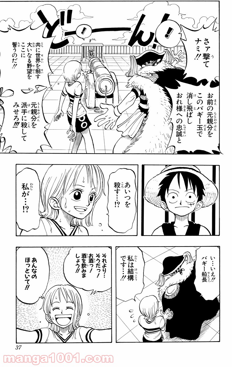 ワンピース - 第10話: 第10話
 読む - Page 9