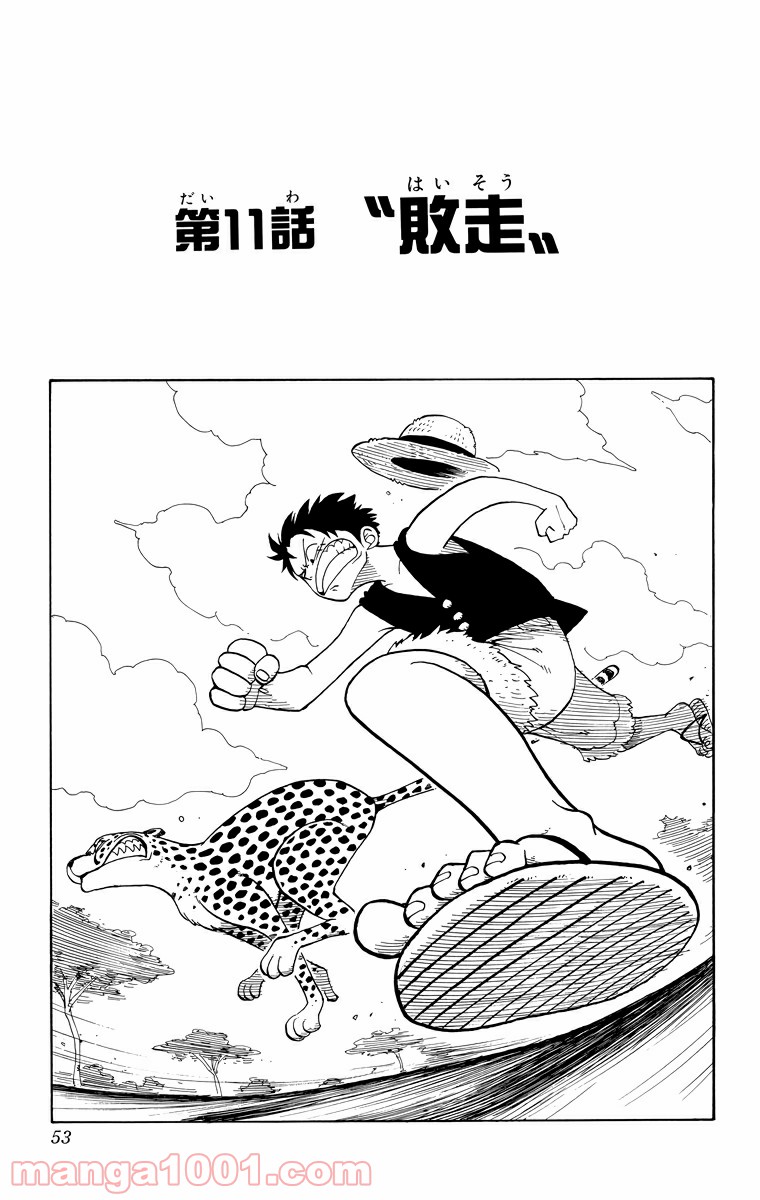 ワンピース - 第11話: 第11話
 読む - Page 1