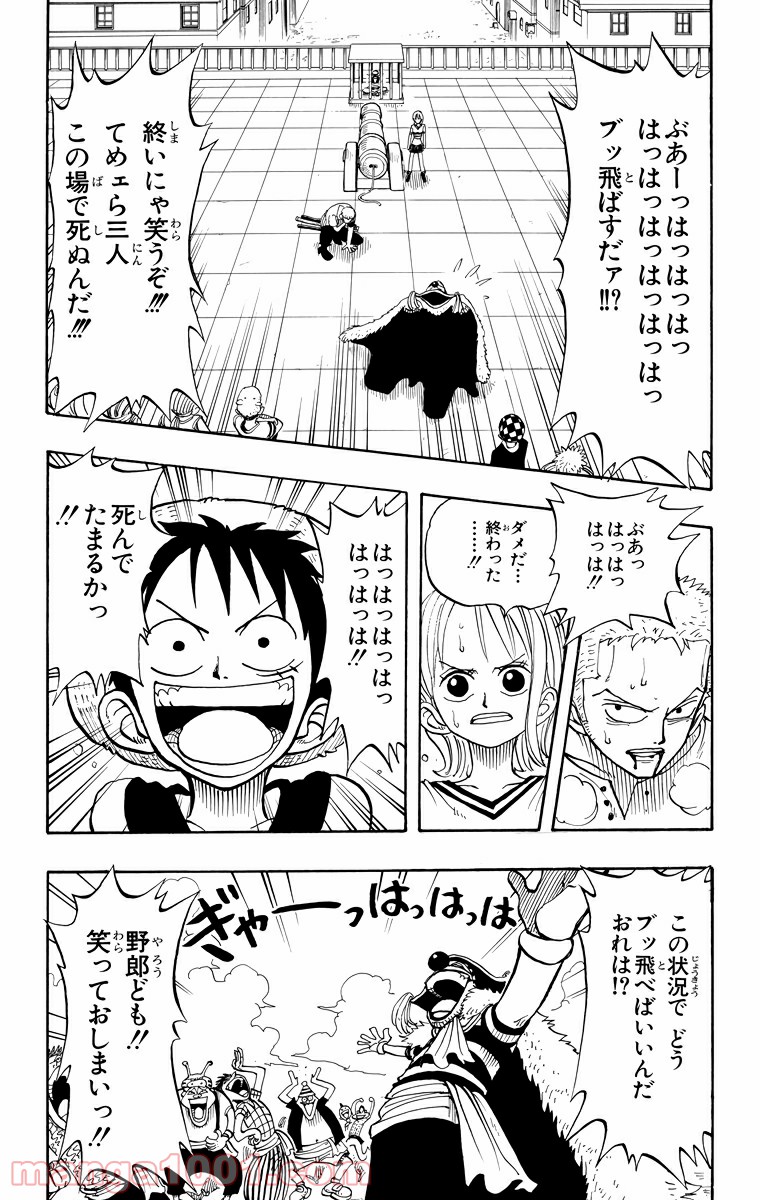 ワンピース - 第11話: 第11話
 読む - Page 10