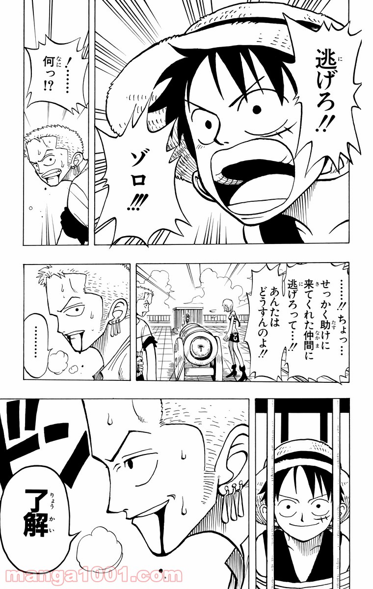 ワンピース - 第11話: 第11話
 読む - Page 11
