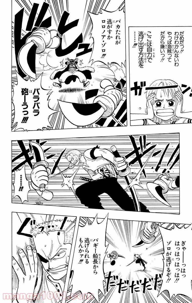 ワンピース - 第11話: 第11話
 読む - Page 12