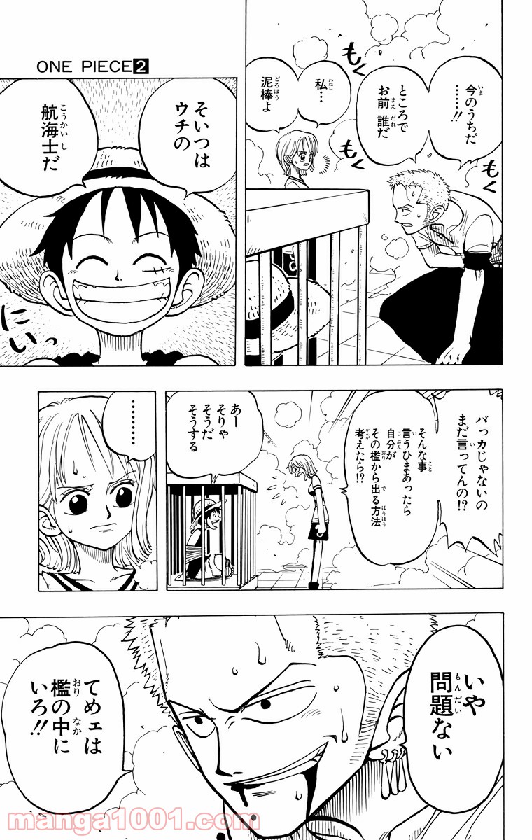 ワンピース - 第11話: 第11話
 読む - Page 15