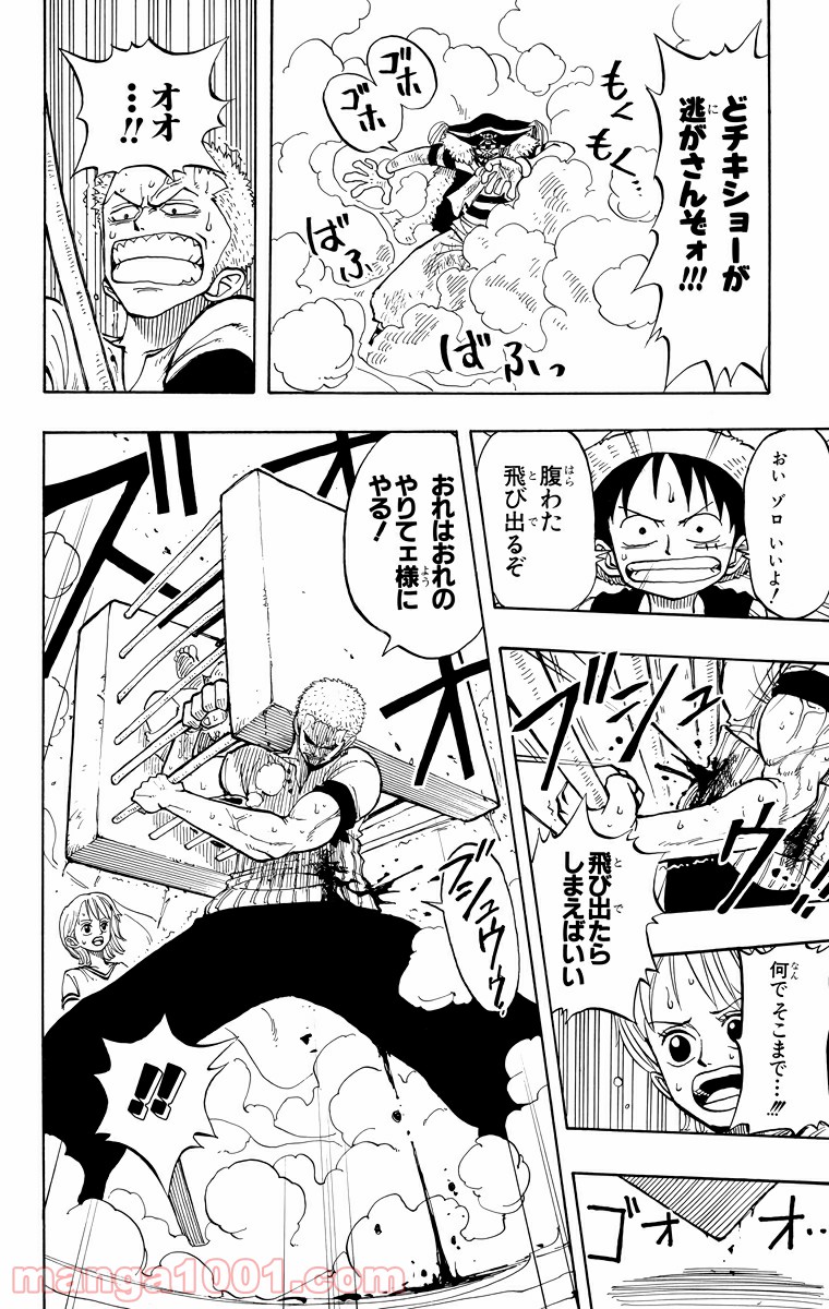 ワンピース - 第11話: 第11話
 読む - Page 16