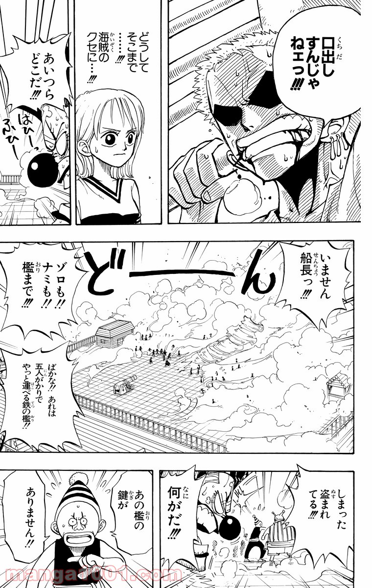 ワンピース - 第11話: 第11話
 読む - Page 17