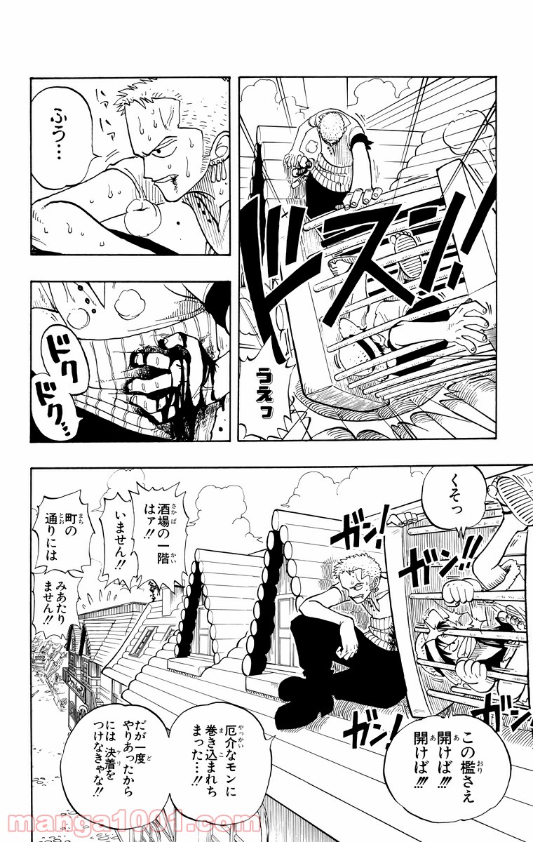 ワンピース - 第11話: 第11話
 読む - Page 18
