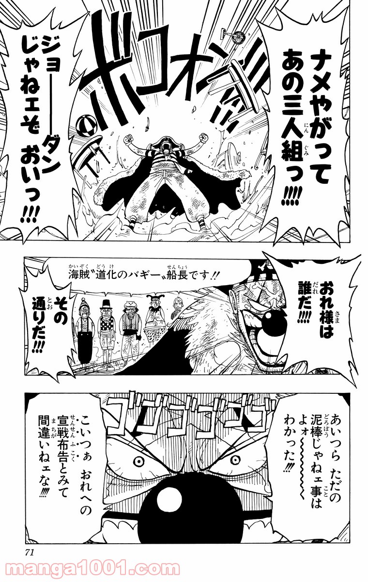 ワンピース - 第11話: 第11話
 読む - Page 19